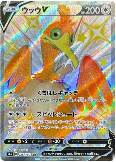 cramorant v pokemon card price Amazon.com: Pokemon - Cramorant V (Full Art) - 198/202 main image 1