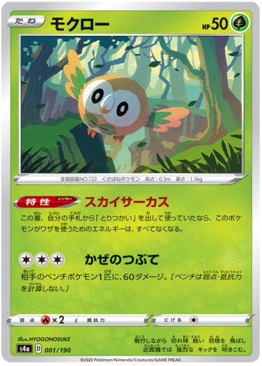 Rowlet - 001/190 (Mirror Holofoil)