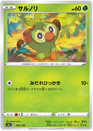 Grookey - 006/190 (Mirror Holofoil)