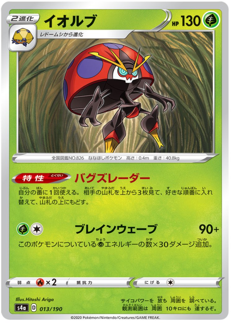 orbeetle pokemon card value  VMAX [Grass] Strafe 20 You may switch this Pokemon with 1 of your Benched Pokemon Orbeetle V Pokmon TCG Cards