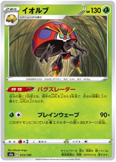 Orbeetle - 013/190 (Mirror Holofoil)
