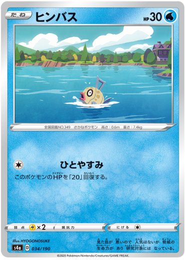 Feebas (Mirror Holofoil)