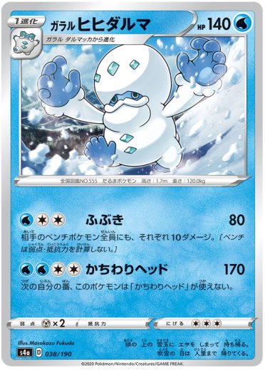 Galarian Darmanitan - 038/190 (Mirror Holofoil)