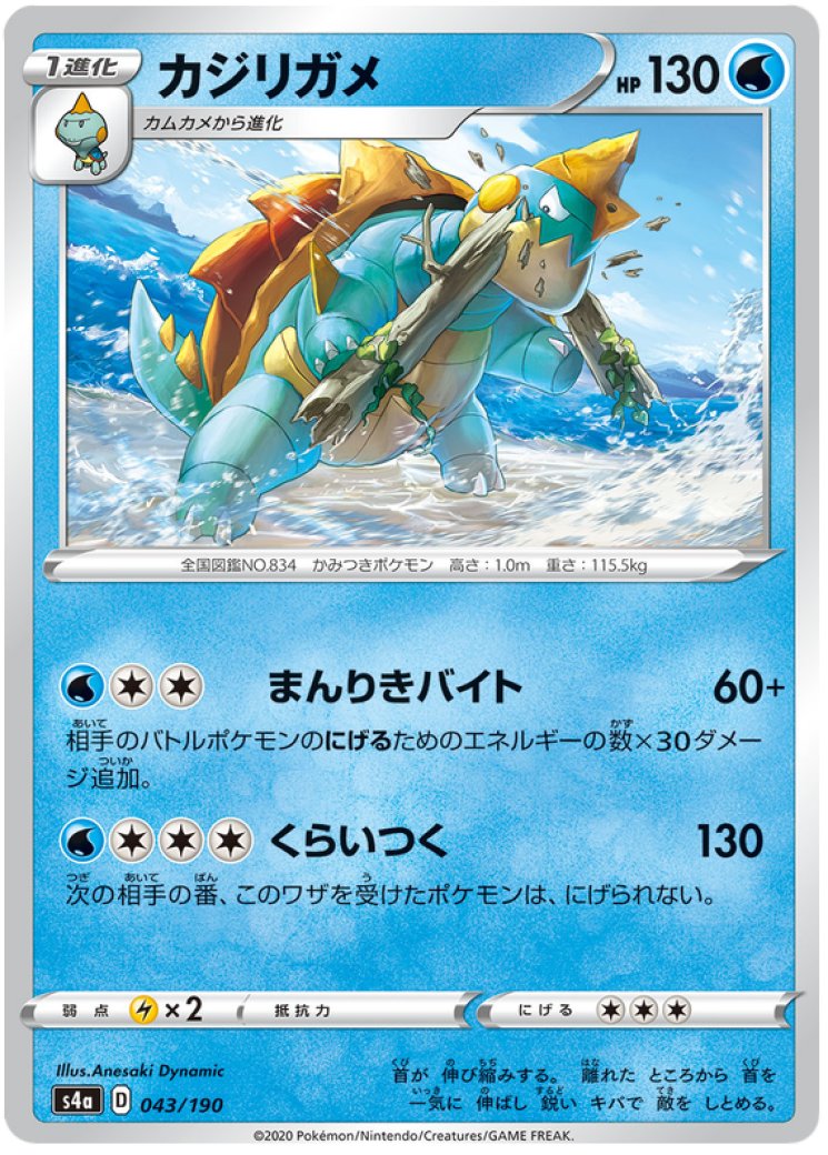 drednaw pokemon card price Drednaw - SWSH08: Fusion Strike