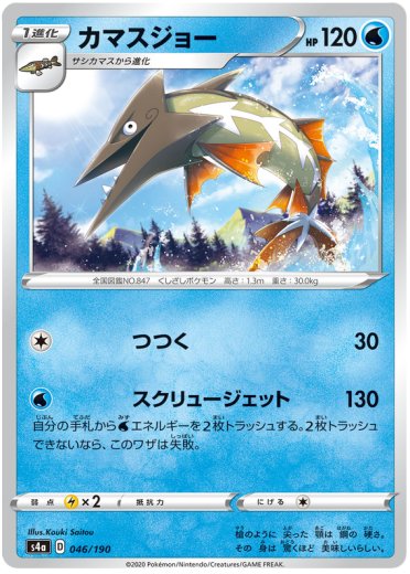 Barraskewda - 046/190 (Mirror Holofoil)