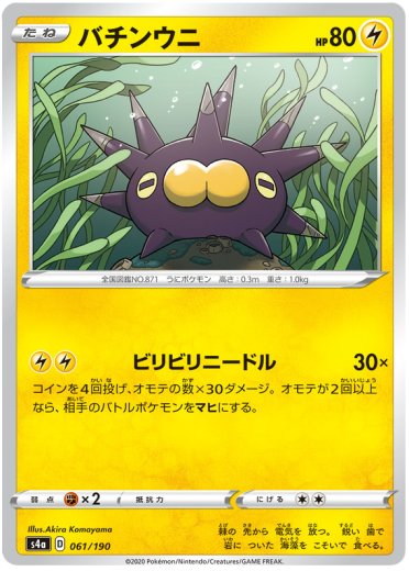 Pincurchin - 061/190 (Mirror Holofoil)