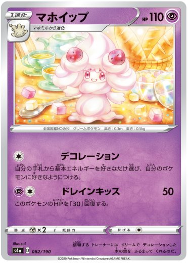 Alcremie - 082/190 (Mirror Holofoil)