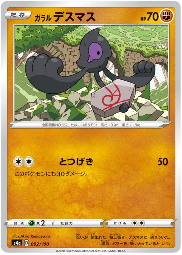 Galarian Yamask - 092/190 (Mirror Holofoil)