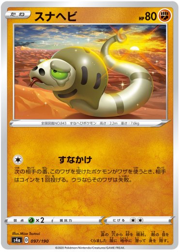 Silicobra - 097/190 (Mirror Holofoil)