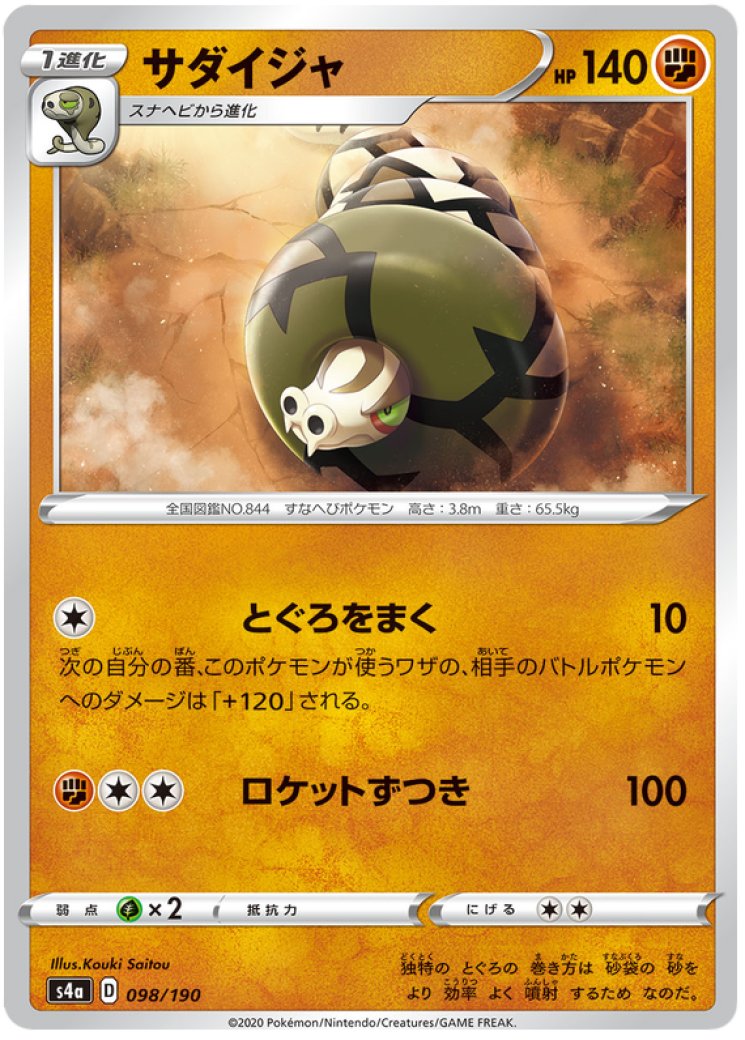 sandaconda pokemon card value - McDonald's Collection 2023 - holofoil pattern or surface detail) Sandaconda V FA/SANDACONDA V #252/264