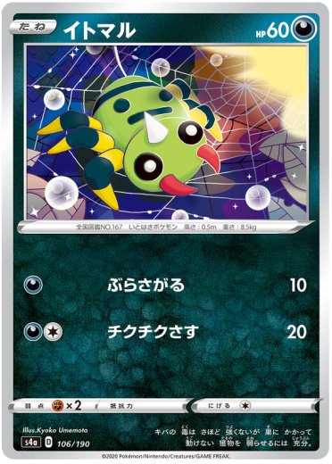 Spinarak - 106/190 (Mirror Holofoil)