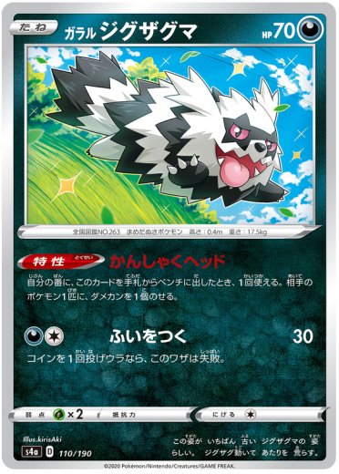 Galarian Zigzagoon - 110/190 (Mirror Holofoil)