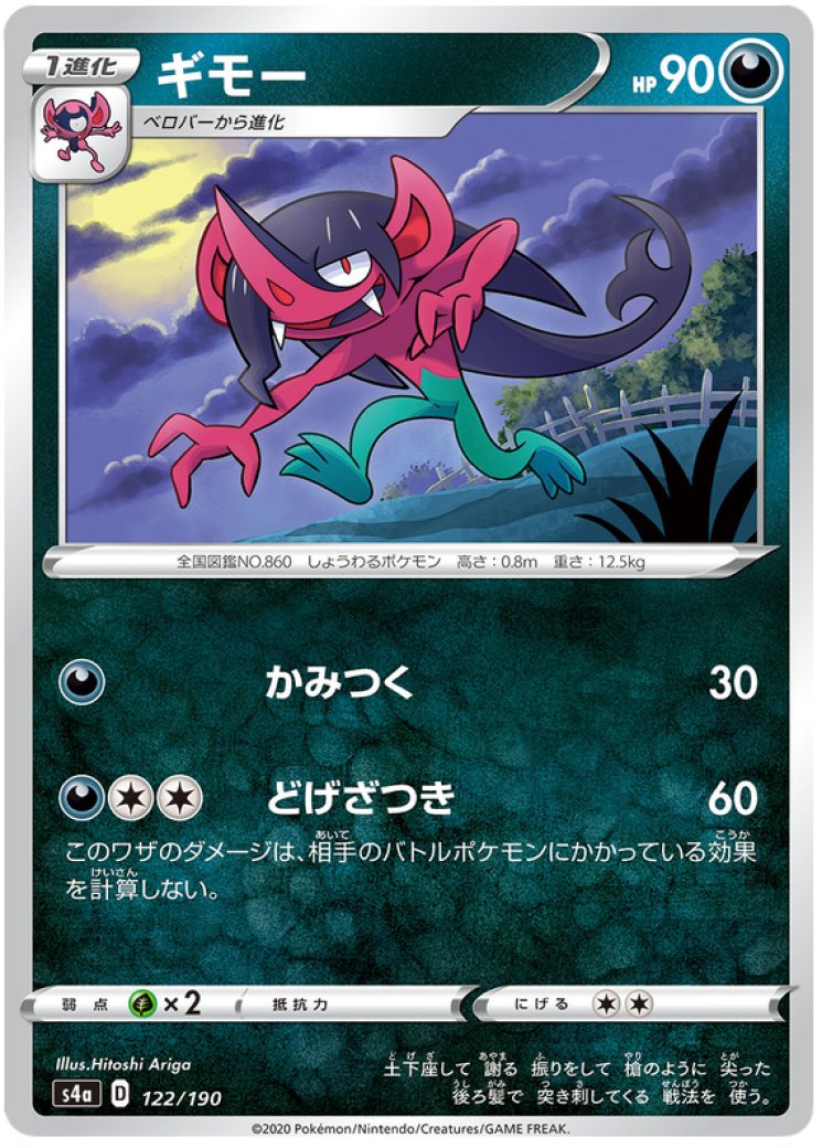 morgrem pokemon card value Colorless Retreat Cost Morgrem 093/172 - NM /