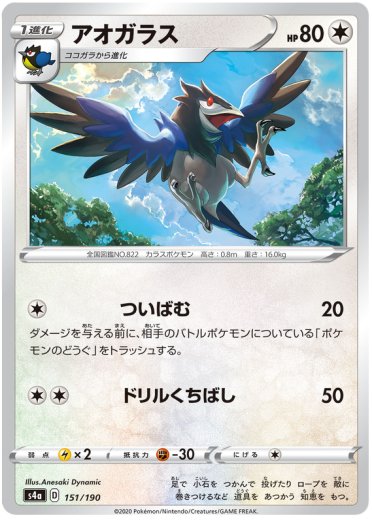 Corvisquire - 151/190 (Mirror Holofoil)