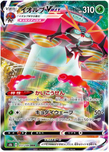 Orbeetle VMAX - 011/184