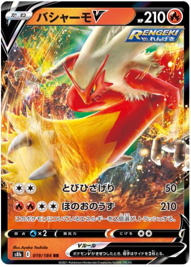 Blaziken V - 019/184