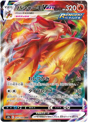Blaziken VMAX - 020/184