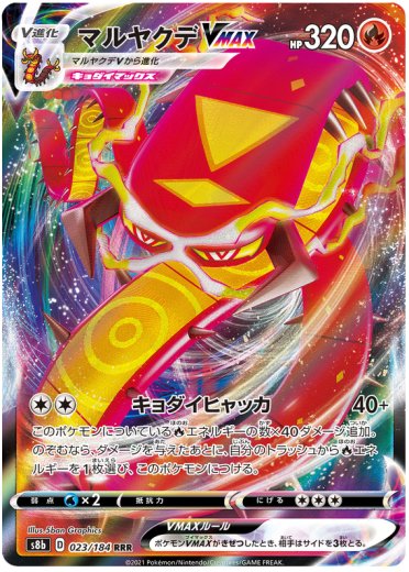 Centiskorch VMAX - 023/184