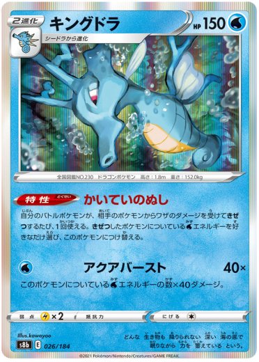 Kingdra - 026/184