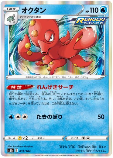 Octillery - 031/184