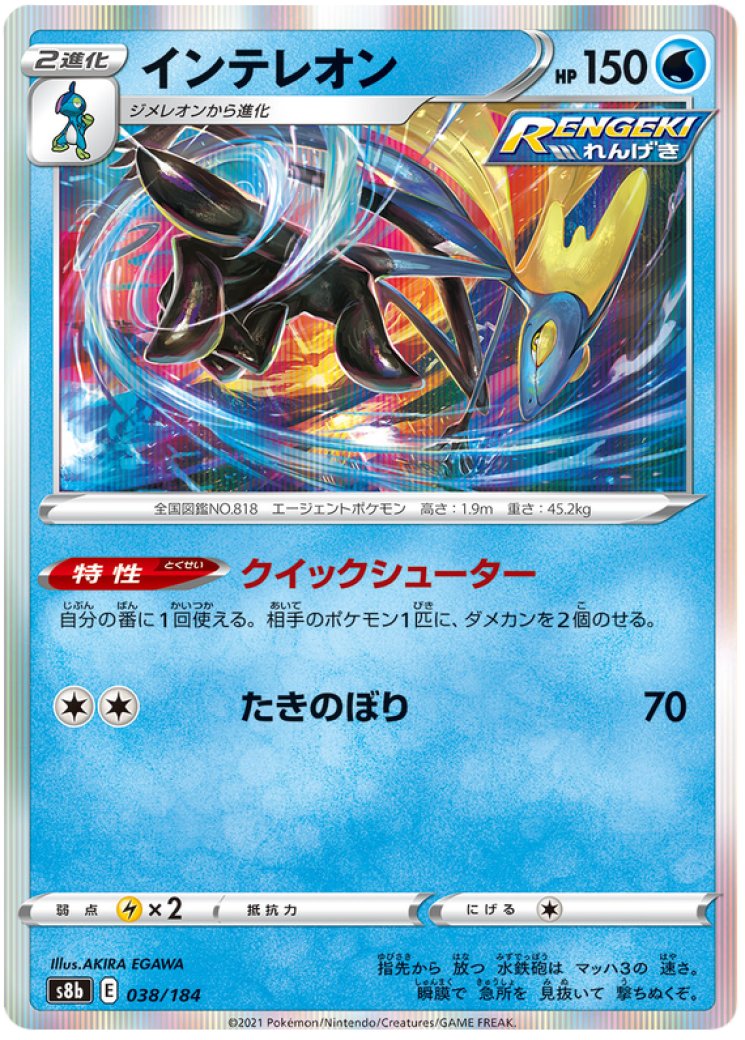 Inteleon - Pokemon Card Prices & Trends Inteleon - Pokemon Card Prices & Trends