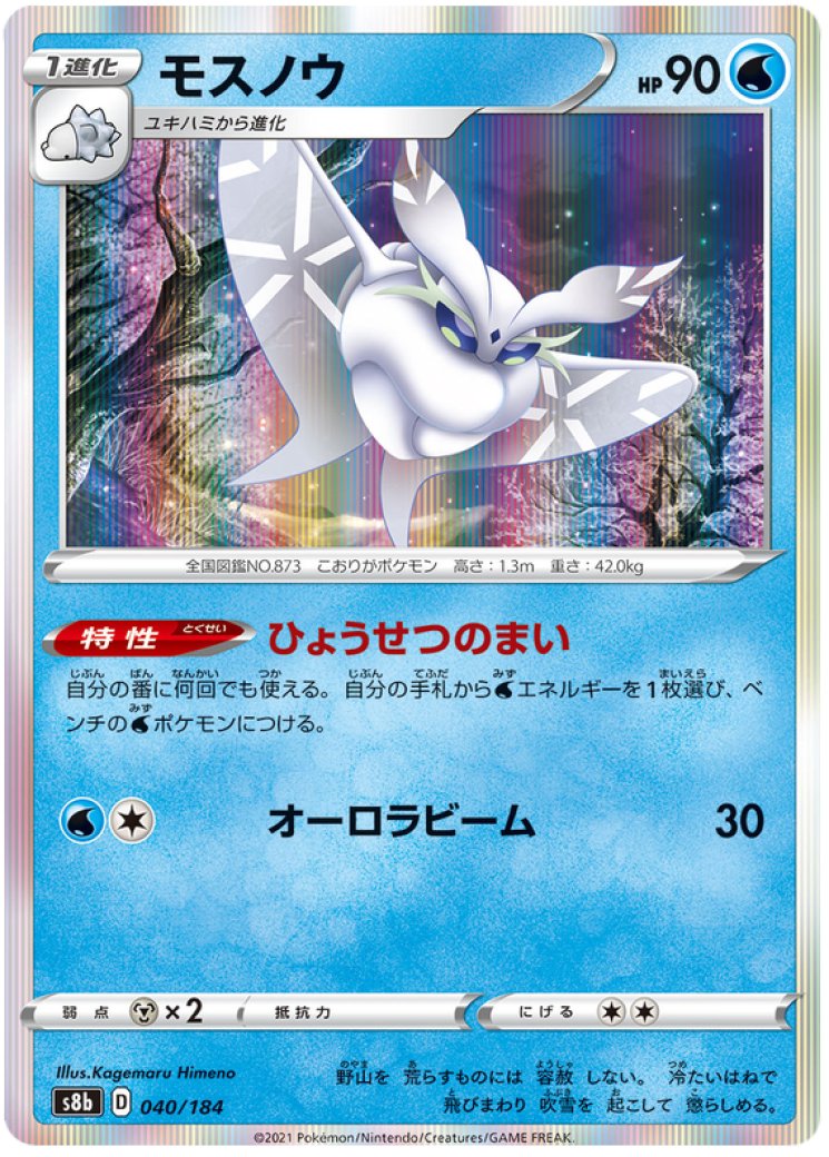 shiny frosmoth pokemon card 204/192 Rebel Clash PSA 10 Zapp! Comics Colorless Retreat Cost Frosmoth 30/72 - Shining Fates