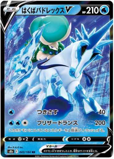 Ice Rider Calyrex V - 043/184