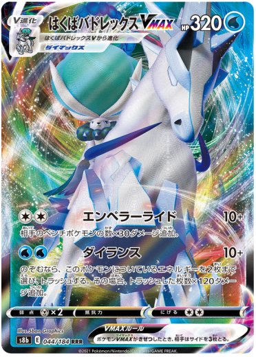 Ice Rider Calyrex VMAX - 044/184
