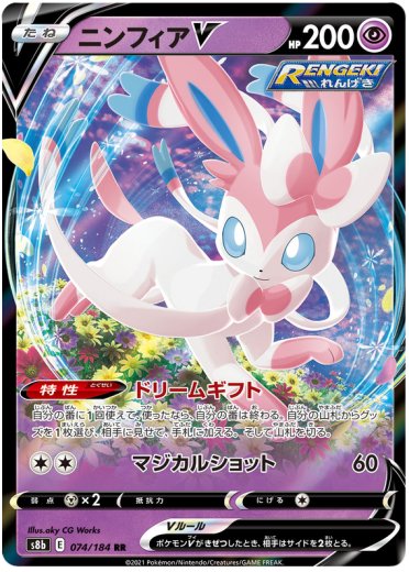 Sylveon V - 074/184
