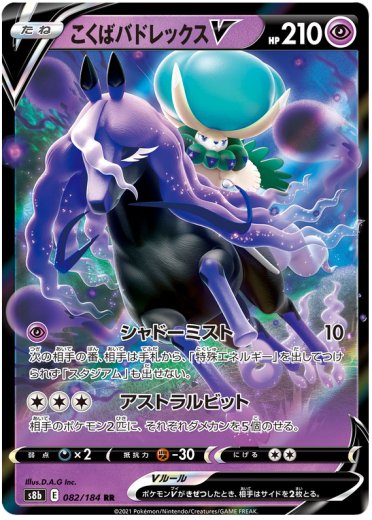 Shadow Rider Calyrex V - 082/184