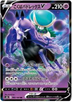 Shadow Rider Calyrex V - 082/184 Price 2026 | VMAX Climax