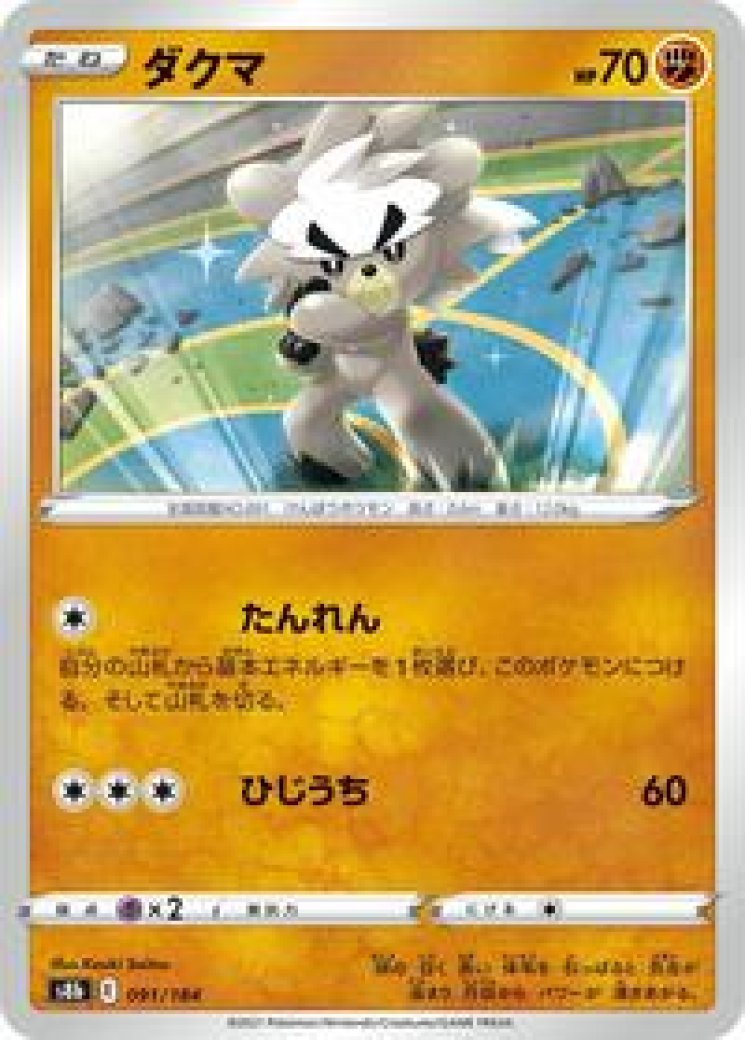 kubfu pokemon card 09/24 - Special Kubfu Card Prices & Value