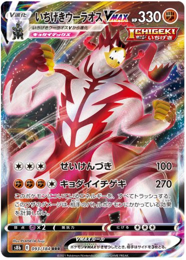 Single Strike Urshifu VMAX - 093/184