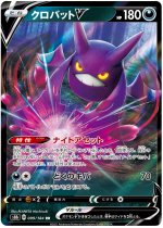 Crobat V - 099/184 Price 2026 | VMAX Climax