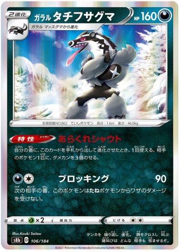 Galarian Obstagoon - 106/184
