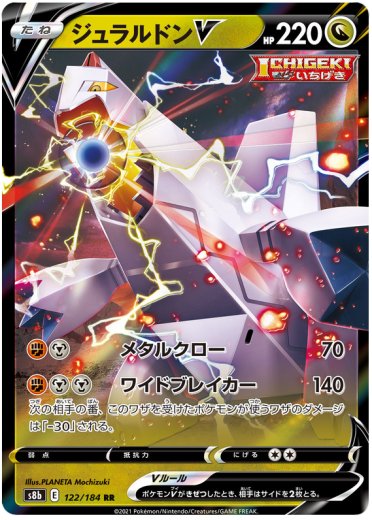Duraludon V