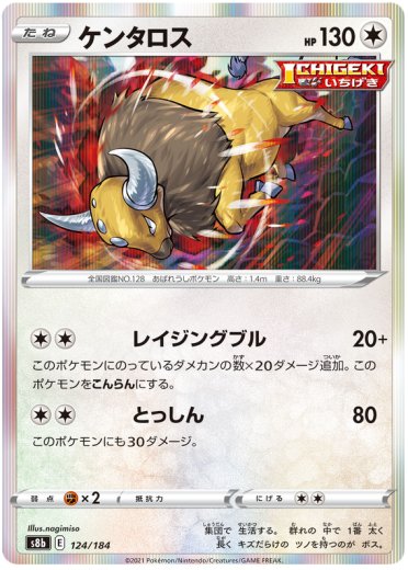 tauros pokemon card value Pokemon Cards: TAUROS 57/83 RARE # 5J61 – Archeron main image 0