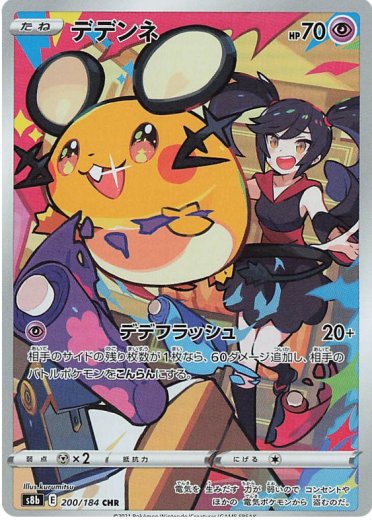 Dedenne - 200/184