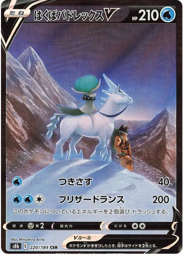 Ice Rider Calyrex V - 220/184
