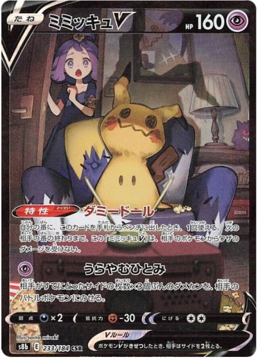 Mimikyu V - 233/184