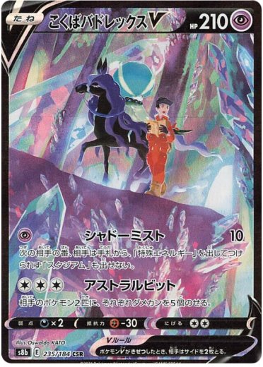 Shadow Rider Calyrex V - 235/184