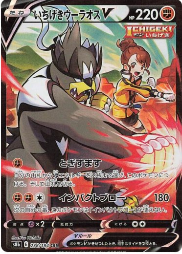 Single Strike Urshifu V - 238/184