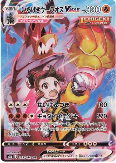 Single Strike Urshifu VMAX - 239/184