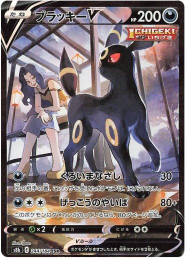 Umbreon V - 244/184