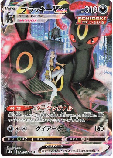 Umbreon VMAX - 245/184