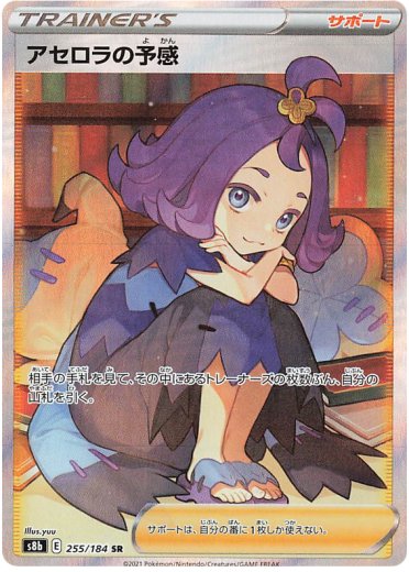 Acerola's Premonition - 255/184