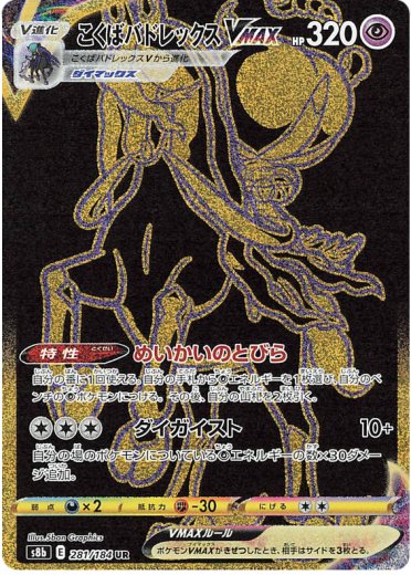 Shadow Rider Calyrex VMAX - 281/184