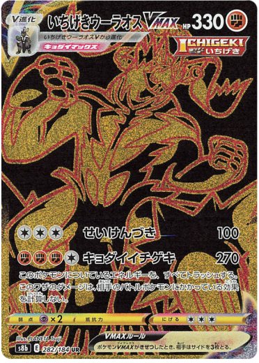 Single Strike Urshifu VMAX - 282/184