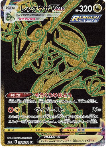 Rayquaza VMAX - 284/184