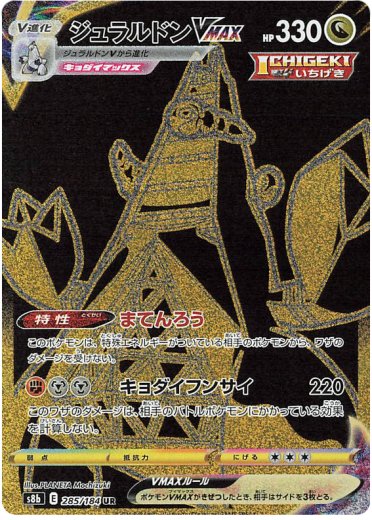 Duraludon VMAX - 285/184 - VMAX Climax - Pokemon Card Prices & Trends Duraludon VMAX - 285/184 - VMAX Climax - Pokemon Card Prices & Trends
